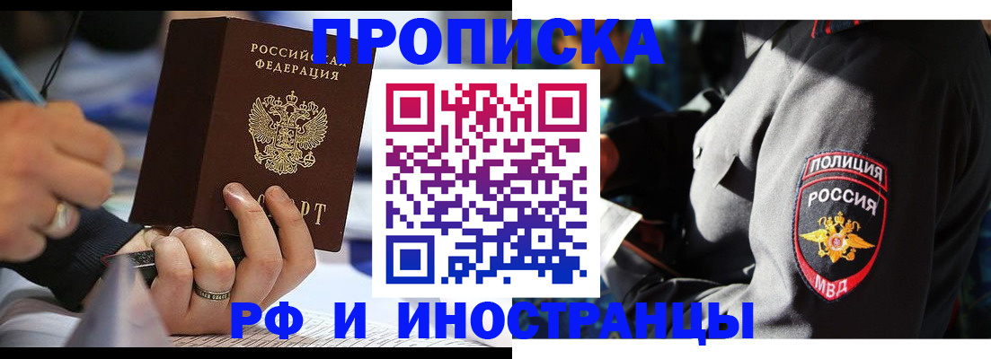 временная регистрация гарантия в Истре