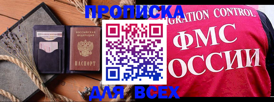 временная регистрация купить в Истре