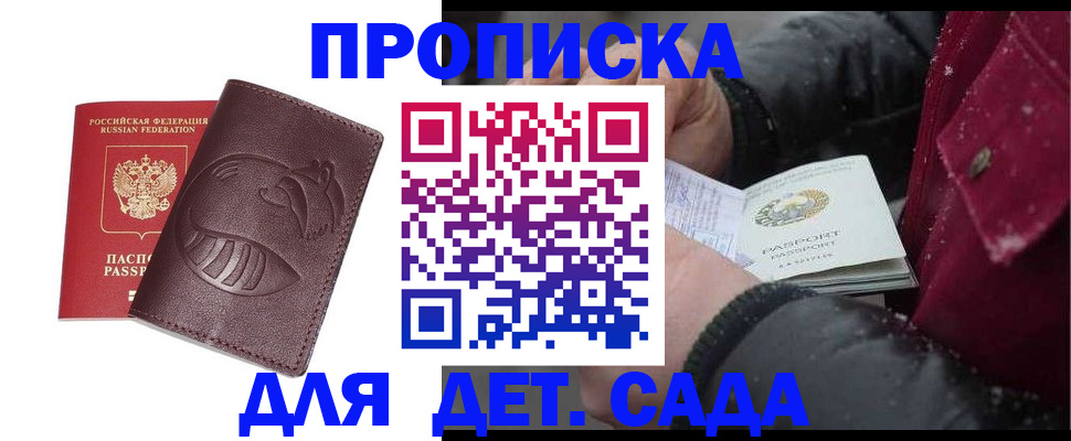 временная регистрация в квартире в Истре