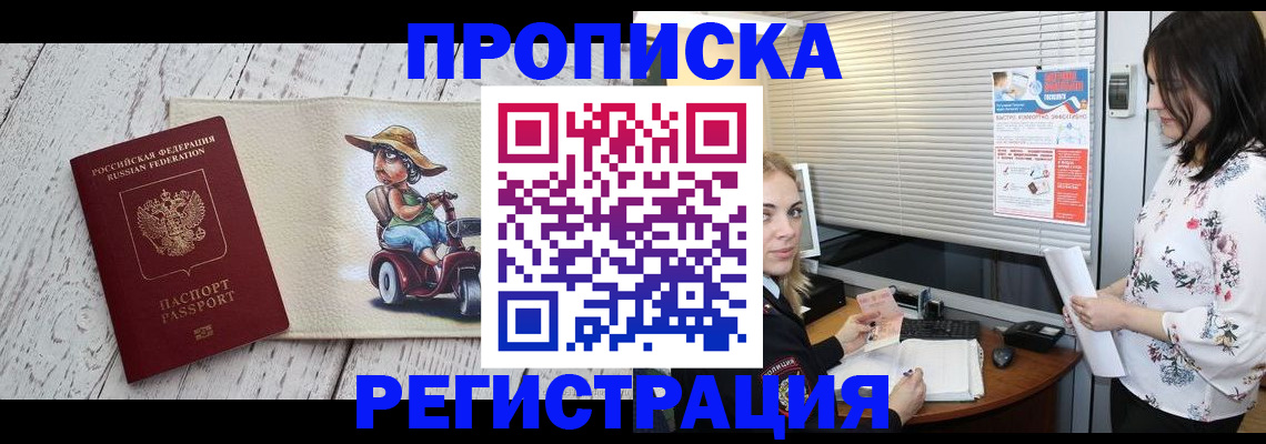 временная регистрация для всех в Истре